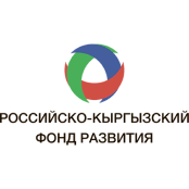 Российско-Кыргызский фонд развития