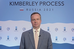 The Russian Federation, as Chair of the Kimberley Process (KP) in 2021, holds a virtual Intersessional Meeting of the KP Working bodies from June 21 to 25, 2021